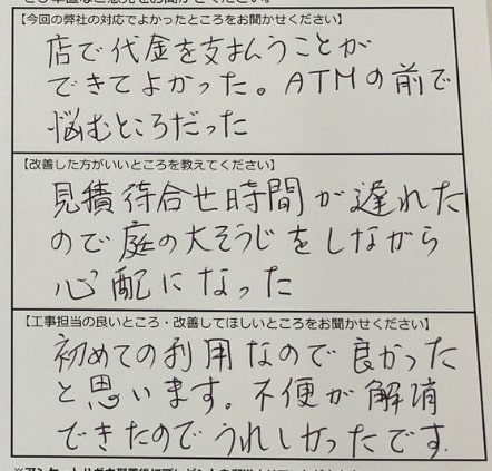 お客様の声
